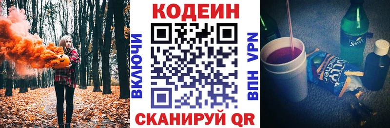 Codein Purple Drank  Троицк 